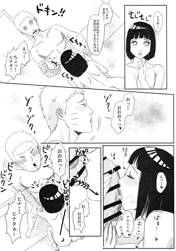 (Zennin Shuuketsu 8) [Rakubi (Meguo)] Kodomo ga rusu no yoru ni... (Naruto)_22