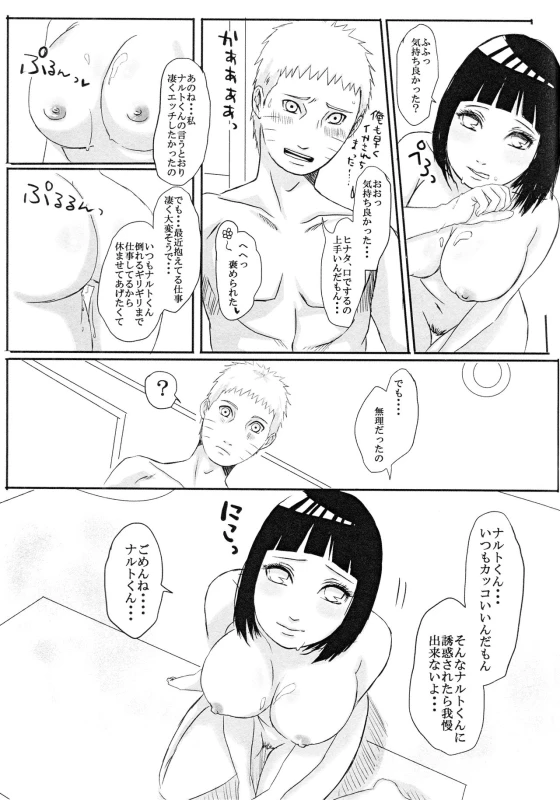 (Zennin Shuuketsu 8) [Rakubi (Meguo)] Kodomo ga rusu no yoru ni... (Naruto)_23