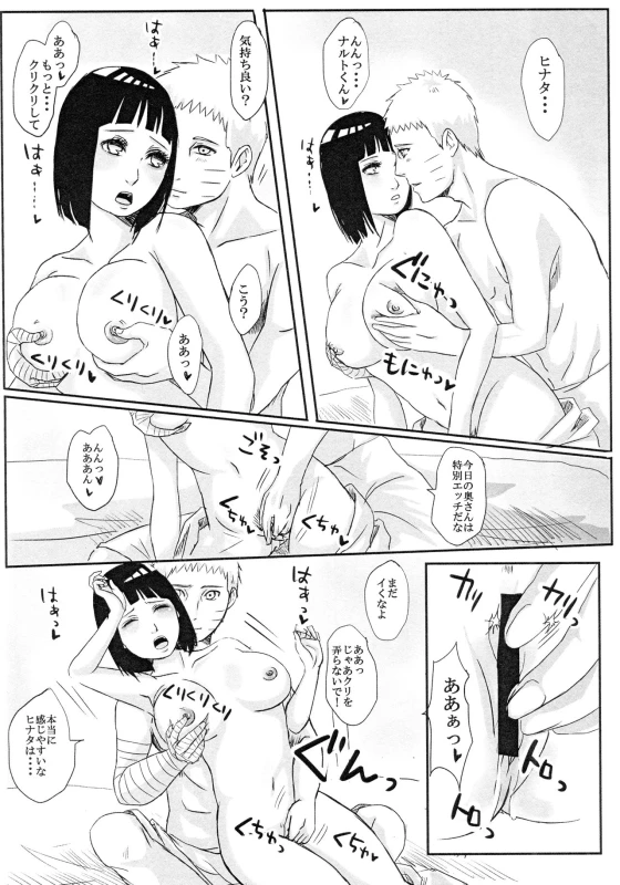 (Zennin Shuuketsu 8) [Rakubi (Meguo)] Kodomo ga rusu no yoru ni... (Naruto)_26