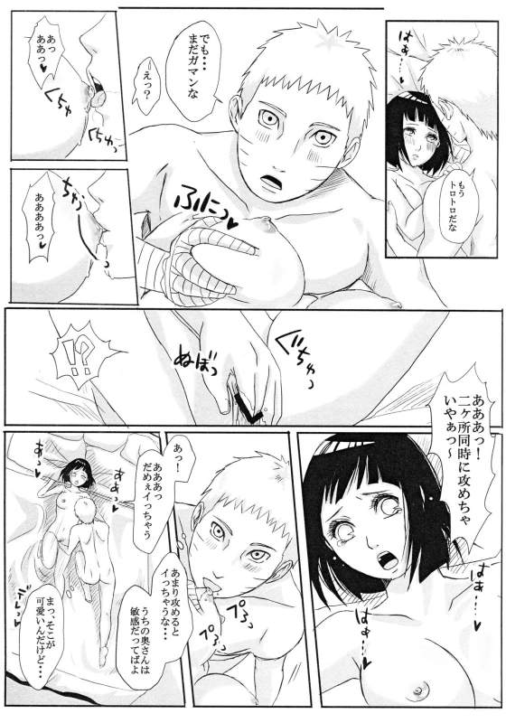 (Zennin Shuuketsu 8) [Rakubi (Meguo)] Kodomo ga rusu no yoru ni... (Naruto)_27