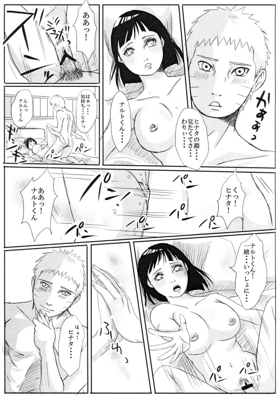 (Zennin Shuuketsu 8) [Rakubi (Meguo)] Kodomo ga rusu no yoru ni... (Naruto)_33