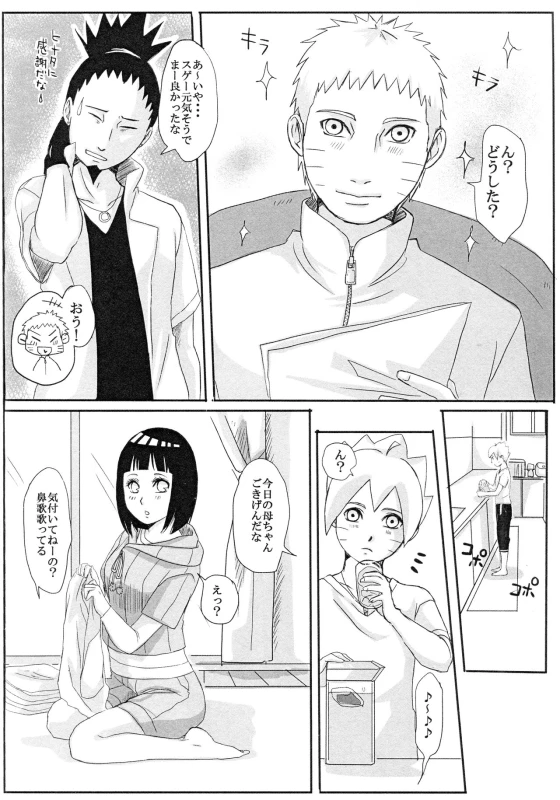 (Zennin Shuuketsu 8) [Rakubi (Meguo)] Kodomo ga rusu no yoru ni... (Naruto)_36