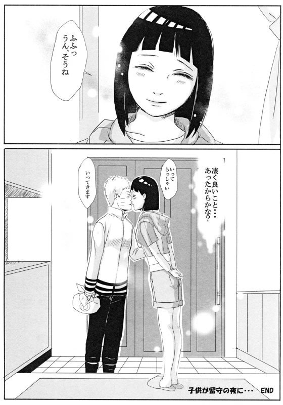 (Zennin Shuuketsu 8) [Rakubi (Meguo)] Kodomo ga rusu no yoru ni... (Naruto)_37