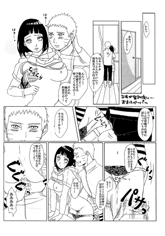 (Zennin Shuuketsu 8) [Rakubi (Meguo)] Kodomo ga rusu no yoru ni... (Naruto)_39