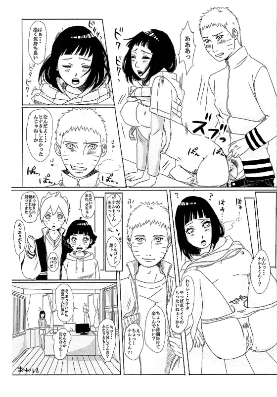 (Zennin Shuuketsu 8) [Rakubi (Meguo)] Kodomo ga rusu no yoru ni... (Naruto)_40
