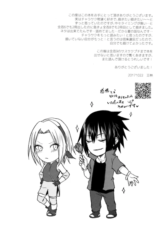 (Zennin Shuuketsu 8) [Togijiru (OhRin)] Melty Erotism (Naruto) [English]_21