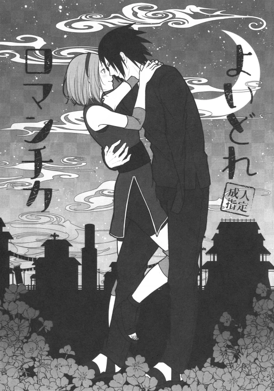 (Zennin Shuuketsu 8) [Togijiru (OhRin)] Yoi Dore Romanchika - Good Romantica (Naruto)_01