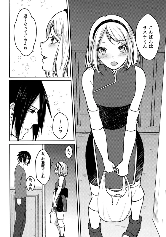 (Zennin Shuuketsu 8) [Togijiru (OhRin)] Yoi Dore Romanchika - Good Romantica (Naruto)_03