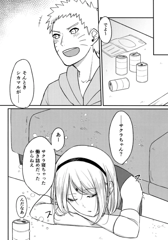 (Zennin Shuuketsu 8) [Togijiru (OhRin)] Yoi Dore Romanchika - Good Romantica (Naruto)_07