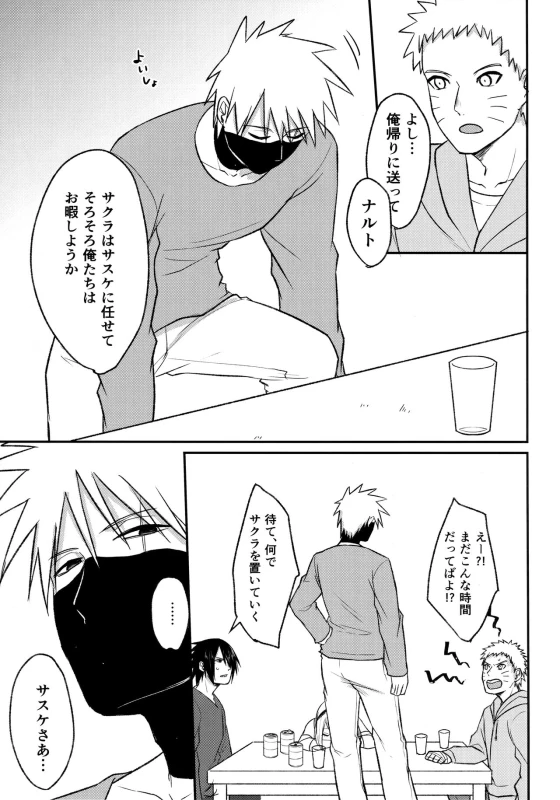 (Zennin Shuuketsu 8) [Togijiru (OhRin)] Yoi Dore Romanchika - Good Romantica (Naruto)_08