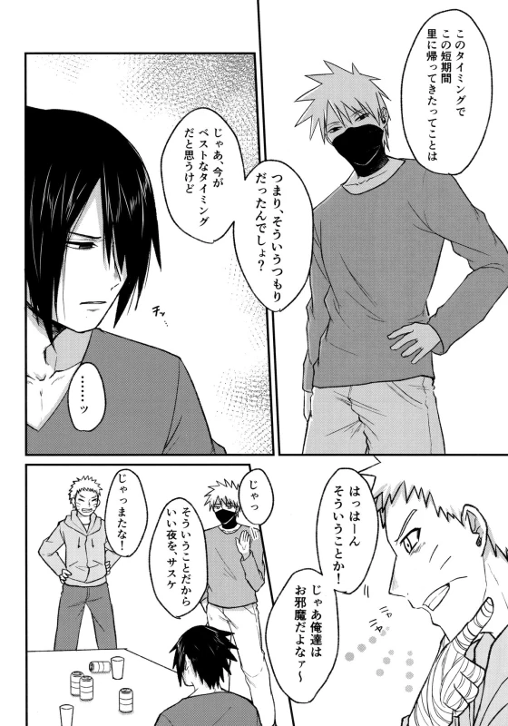 (Zennin Shuuketsu 8) [Togijiru (OhRin)] Yoi Dore Romanchika - Good Romantica (Naruto)_09