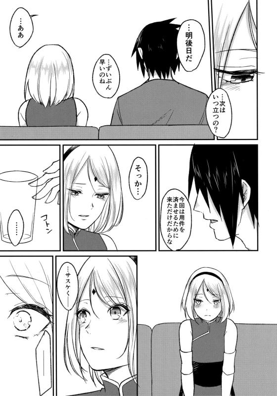 (Zennin Shuuketsu 8) [Togijiru (OhRin)] Yoi Dore Romanchika - Good Romantica (Naruto)_14