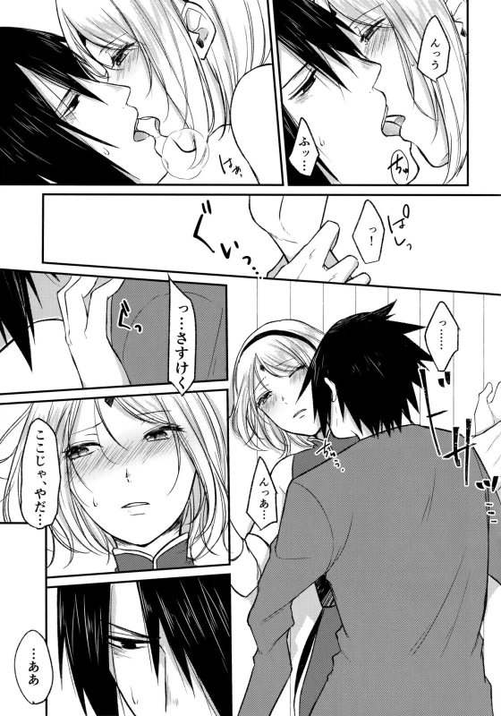 (Zennin Shuuketsu 8) [Togijiru (OhRin)] Yoi Dore Romanchika - Good Romantica (Naruto)_20