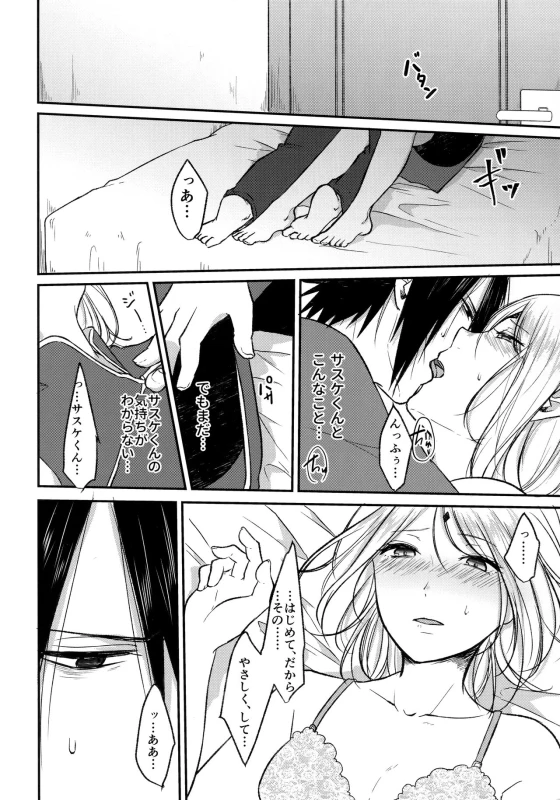 (Zennin Shuuketsu 8) [Togijiru (OhRin)] Yoi Dore Romanchika - Good Romantica (Naruto)_21