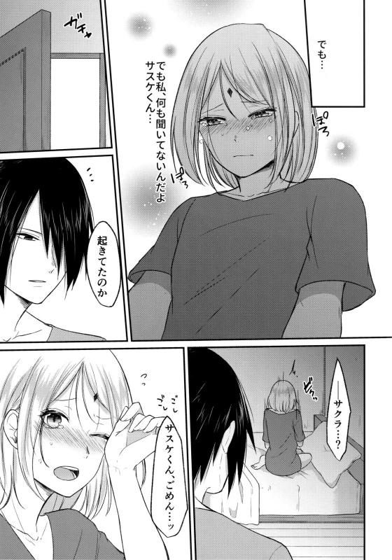 (Zennin Shuuketsu 8) [Togijiru (OhRin)] Yoi Dore Romanchika - Good Romantica (Naruto)_38