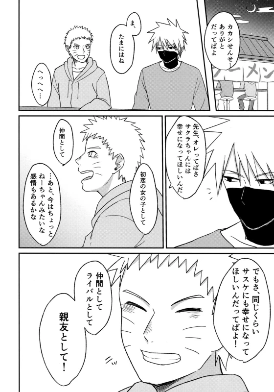 (Zennin Shuuketsu 8) [Togijiru (OhRin)] Yoi Dore Romanchika - Good Romantica (Naruto)_44