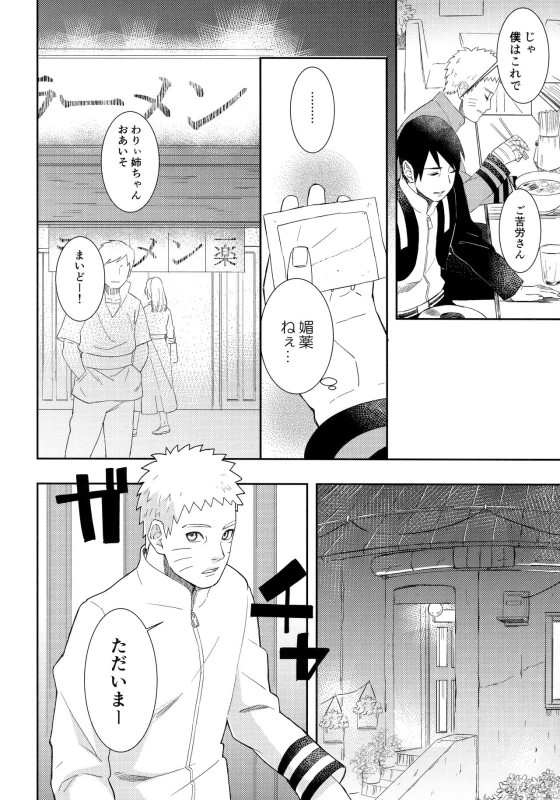 (Zennin Shuuketsu 9) [Buono! (Kurambono)] Taihen'na koto ni natchimatte! (Naruto)_02