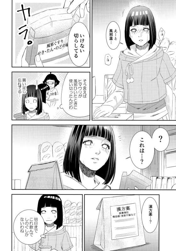 (Zennin Shuuketsu 9) [Buono! (Kurambono)] Taihen'na koto ni natchimatte! (Naruto)_04