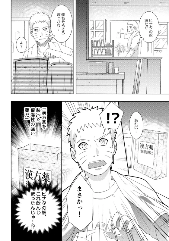 (Zennin Shuuketsu 9) [Buono! (Kurambono)] Taihen'na koto ni natchimatte! (Naruto)_06