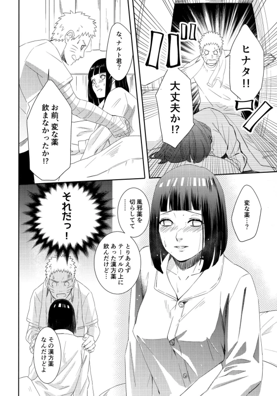 (Zennin Shuuketsu 9) [Buono! (Kurambono)] Taihen'na koto ni natchimatte! (Naruto)_08