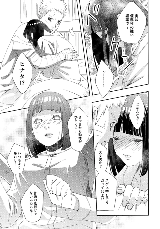 (Zennin Shuuketsu 9) [Buono! (Kurambono)] Taihen'na koto ni natchimatte! (Naruto)_09