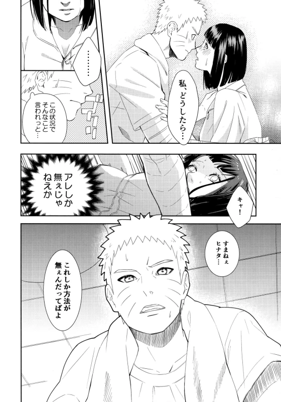 (Zennin Shuuketsu 9) [Buono! (Kurambono)] Taihen'na koto ni natchimatte! (Naruto)_10