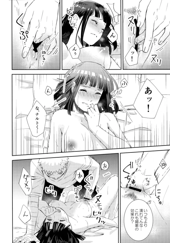 (Zennin Shuuketsu 9) [Buono! (Kurambono)] Taihen'na koto ni natchimatte! (Naruto)_12