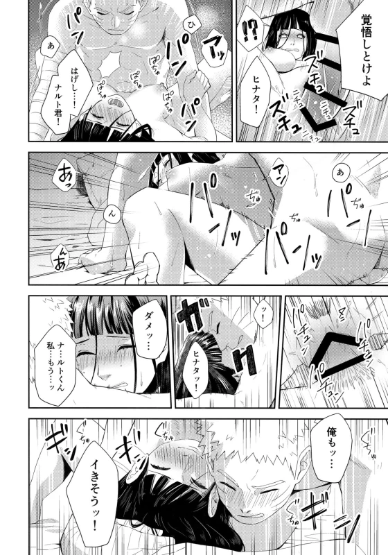 (Zennin Shuuketsu 9) [Buono! (Kurambono)] Taihen'na koto ni natchimatte! (Naruto)_16