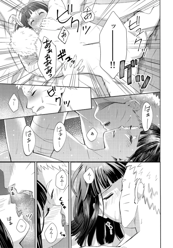 (Zennin Shuuketsu 9) [Buono! (Kurambono)] Taihen'na koto ni natchimatte! (Naruto)_17