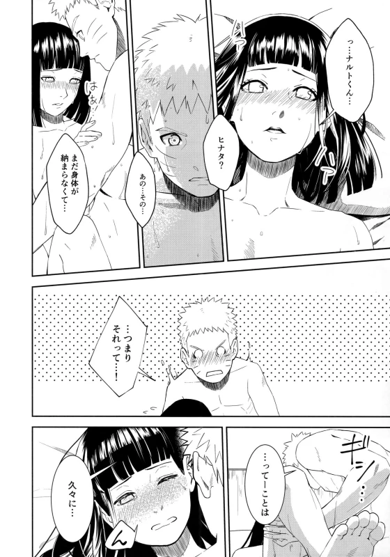 (Zennin Shuuketsu 9) [Buono! (Kurambono)] Taihen'na koto ni natchimatte! (Naruto)_18