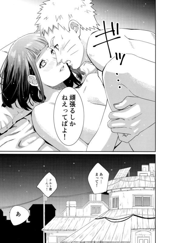 (Zennin Shuuketsu 9) [Buono! (Kurambono)] Taihen'na koto ni natchimatte! (Naruto)_19