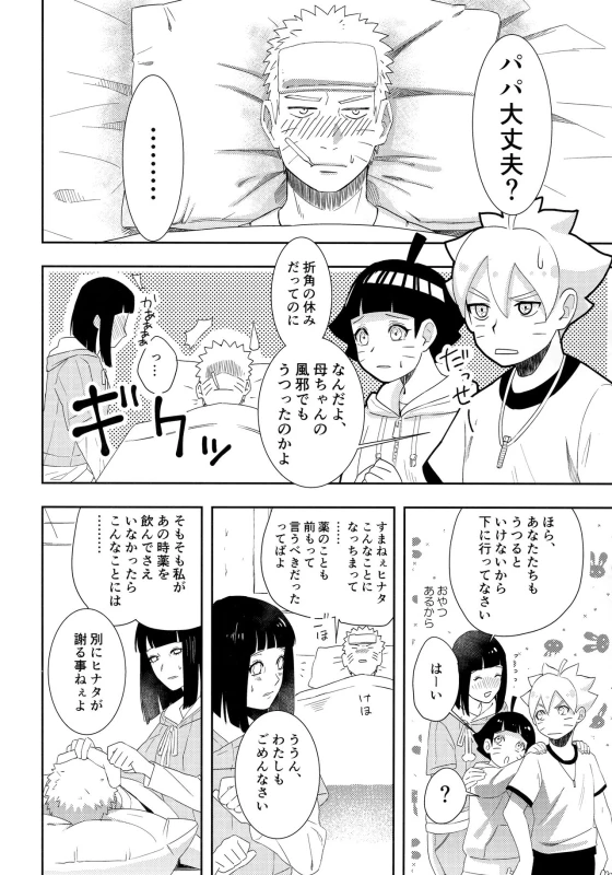 (Zennin Shuuketsu 9) [Buono! (Kurambono)] Taihen'na koto ni natchimatte! (Naruto)_20