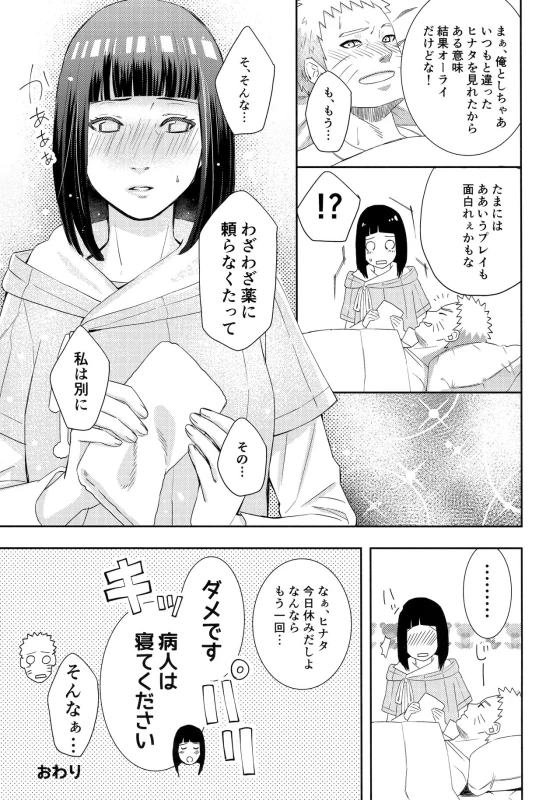 (Zennin Shuuketsu 9) [Buono! (Kurambono)] Taihen'na koto ni natchimatte! (Naruto)_21