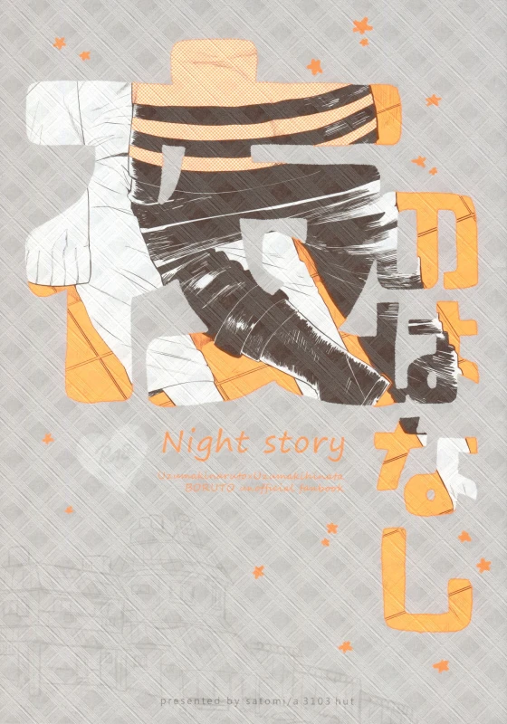 (Zennin Shuuketsu 9) [a 3103 hut (Satomi)] Yoru no Hanashi - Night Story (Boruto)_00