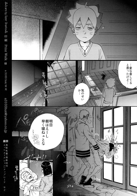 (Zennin Shuuketsu 9) [a 3103 hut (Satomi)] Yoru no Hanashi - Night Story (Boruto)_12