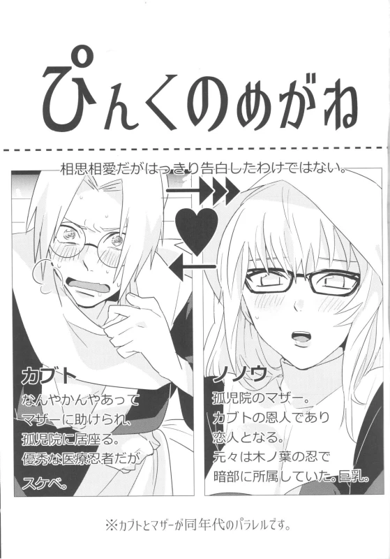 (Zennin Shuuketsu) [Moumoku Nezumi (Rokomaru)] Pink no Megane - Pink Glasses (Naruto)_01