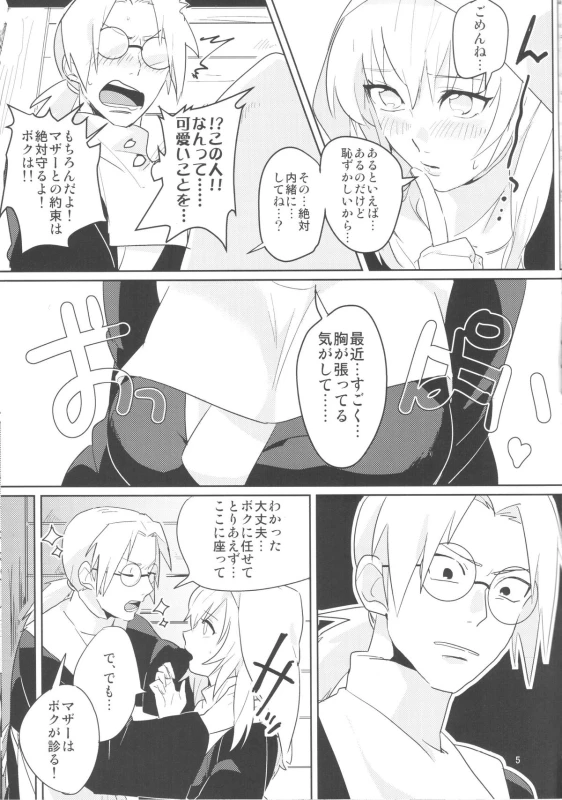 (Zennin Shuuketsu) [Moumoku Nezumi (Rokomaru)] Pink no Megane - Pink Glasses (Naruto)_03