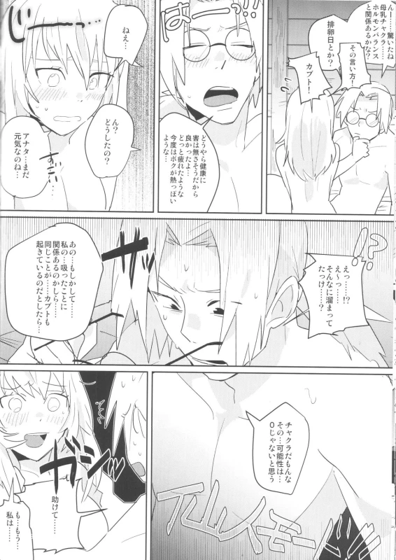 (Zennin Shuuketsu) [Moumoku Nezumi (Rokomaru)] Pink no Megane - Pink Glasses (Naruto)_16