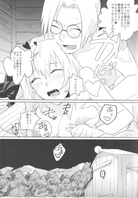 (Zennin Shuuketsu) [Moumoku Nezumi (Rokomaru)] Pink no Megane - Pink Glasses (Naruto)_17