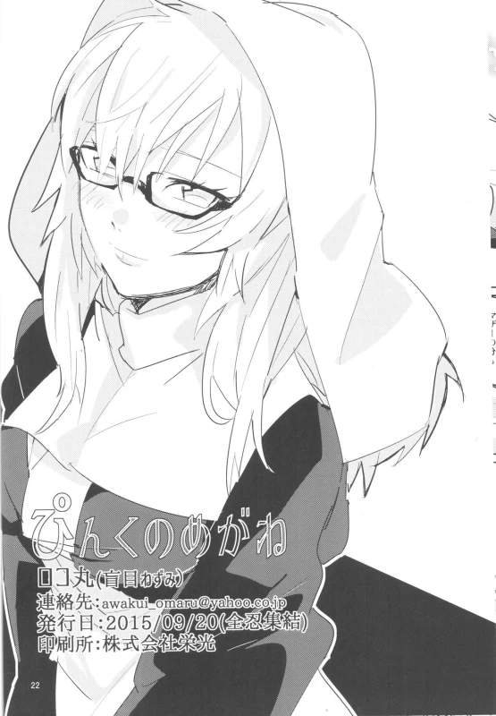 (Zennin Shuuketsu) [Moumoku Nezumi (Rokomaru)] Pink no Megane - Pink Glasses (Naruto)_20