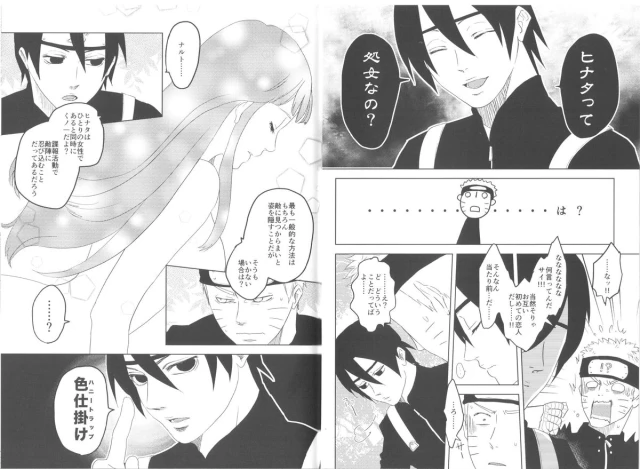 (Zennin Shuuketsu) [Plum Factory (ichi ume)] Junketsu Patience (NARUTO)_04