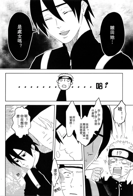 (Zennin Shuuketsu) [Plum Factory (ichi ume)] Junketsu Patience (NARUTO) [Chinese] [沒有漢化]_07