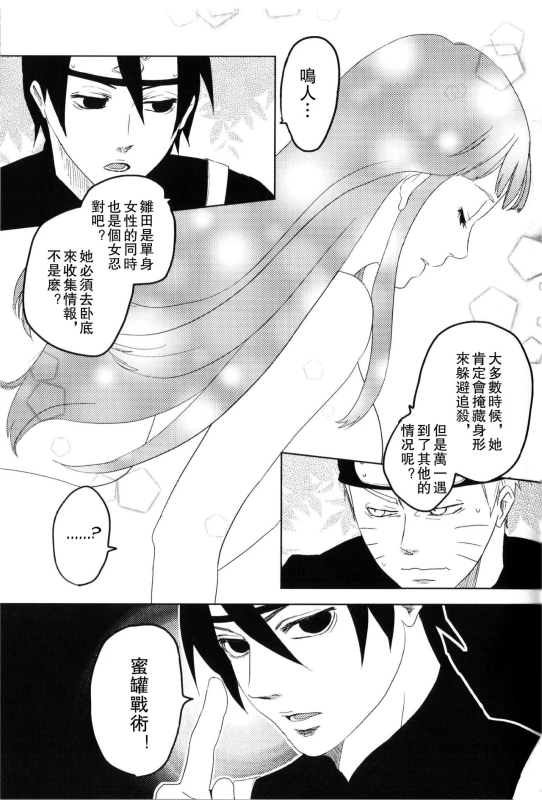 (Zennin Shuuketsu) [Plum Factory (ichi ume)] Junketsu Patience (NARUTO) [Chinese] [沒有漢化]_08