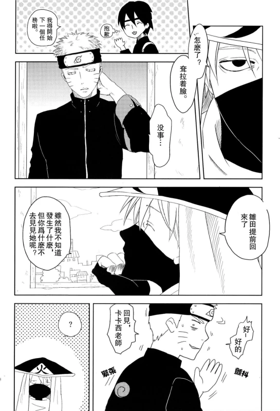 (Zennin Shuuketsu) [Plum Factory (ichi ume)] Junketsu Patience (NARUTO) [Chinese] [沒有漢化]_11