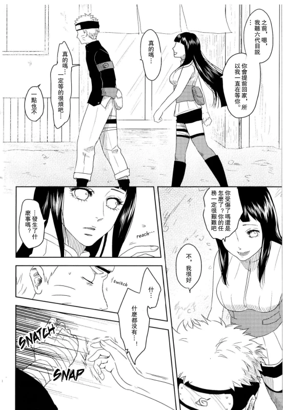 (Zennin Shuuketsu) [Plum Factory (ichi ume)] Junketsu Patience (NARUTO) [Chinese] [沒有漢化]_13