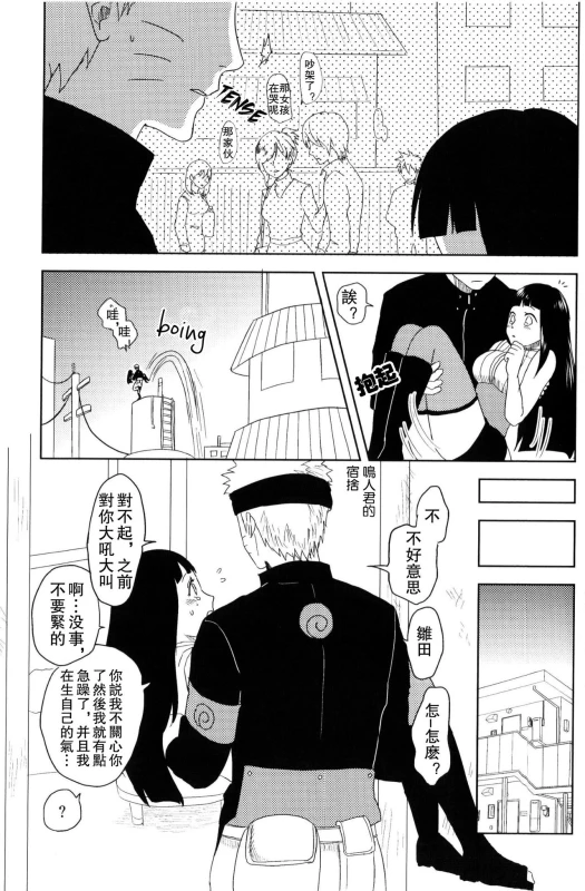(Zennin Shuuketsu) [Plum Factory (ichi ume)] Junketsu Patience (NARUTO) [Chinese] [沒有漢化]_16