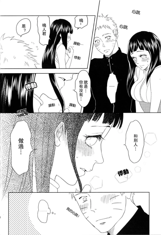 (Zennin Shuuketsu) [Plum Factory (ichi ume)] Junketsu Patience (NARUTO) [Chinese] [沒有漢化]_21