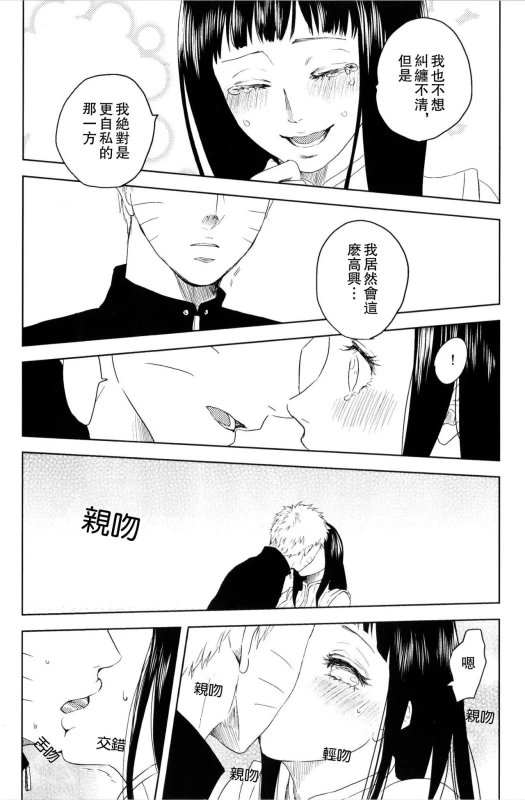 (Zennin Shuuketsu) [Plum Factory (ichi ume)] Junketsu Patience (NARUTO) [Chinese] [沒有漢化]_23
