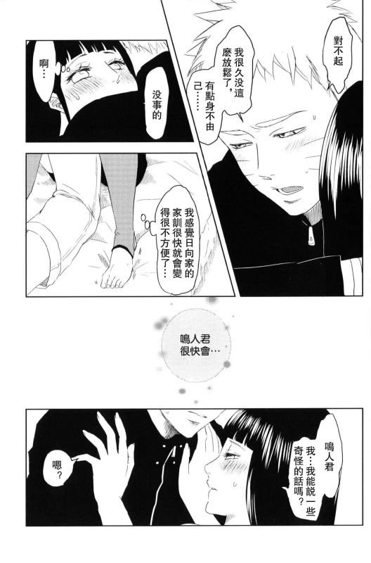 (Zennin Shuuketsu) [Plum Factory (ichi ume)] Junketsu Patience (NARUTO) [Chinese] [沒有漢化]_26