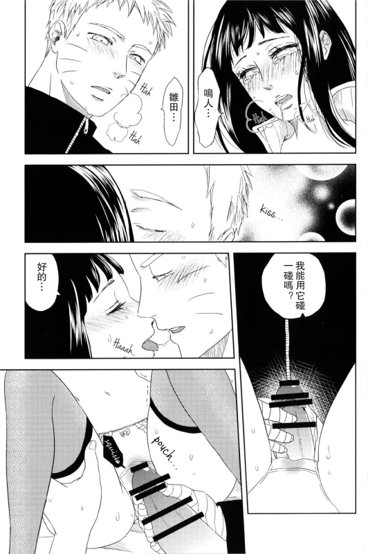 (Zennin Shuuketsu) [Plum Factory (ichi ume)] Junketsu Patience (NARUTO) [Chinese] [沒有漢化]_34
